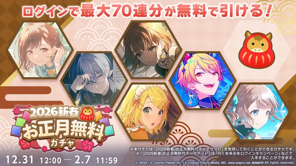 『プロジェクトセカイ カラフルステージ！ feat. 初音ミク』LonePiさん、ササノマリイさんによる書き下ろし楽曲提供や年末年始のキャンペーン等さまざまな新情報を公開！ 画像 14