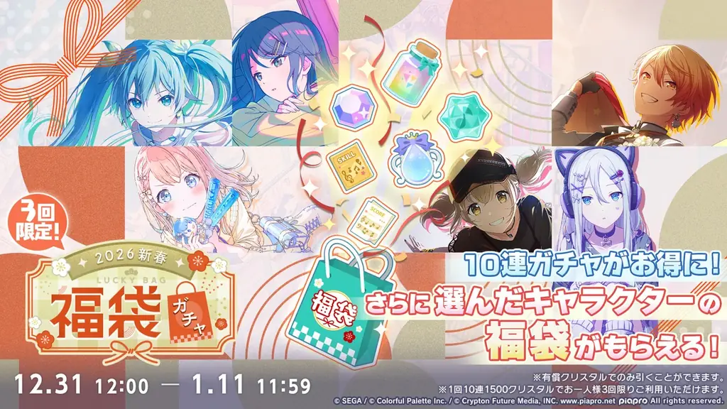 『プロジェクトセカイ カラフルステージ！ feat. 初音ミク』LonePiさん、ササノマリイさんによる書き下ろし楽曲提供や年末年始のキャンペーン等さまざまな新情報を公開！ 画像 15