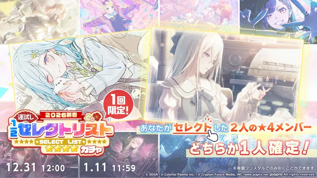 『プロジェクトセカイ カラフルステージ！ feat. 初音ミク』LonePiさん、ササノマリイさんによる書き下ろし楽曲提供や年末年始のキャンペーン等さまざまな新情報を公開！ 画像 18