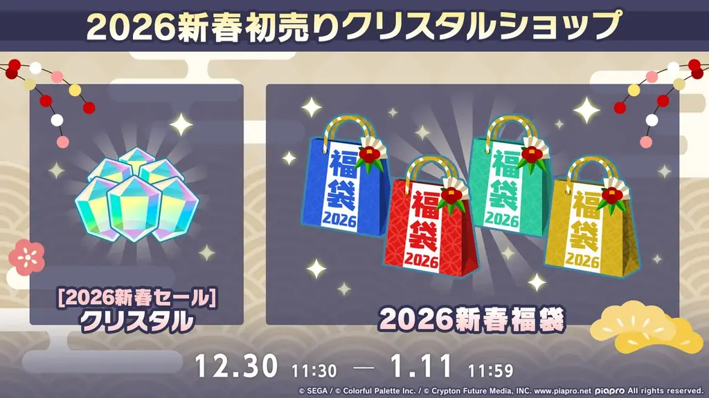 『プロジェクトセカイ カラフルステージ！ feat. 初音ミク』LonePiさん、ササノマリイさんによる書き下ろし楽曲提供や年末年始のキャンペーン等さまざまな新情報を公開！ 画像 19