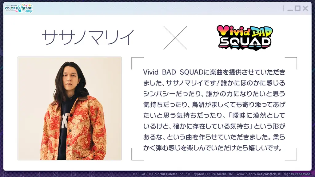 『プロジェクトセカイ カラフルステージ！ feat. 初音ミク』LonePiさん、ササノマリイさんによる書き下ろし楽曲提供や年末年始のキャンペーン等さまざまな新情報を公開！ 画像 2