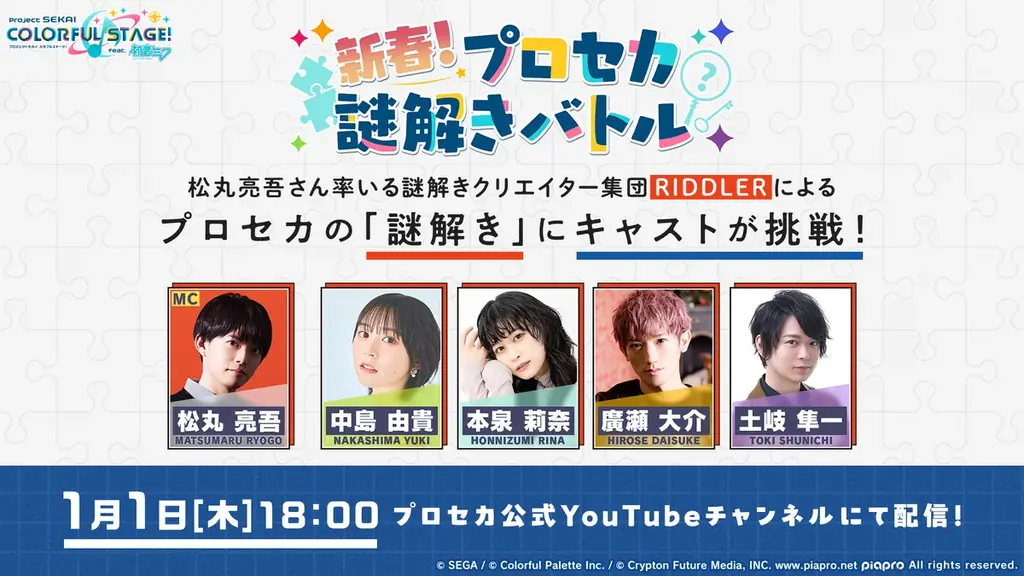 『プロジェクトセカイ カラフルステージ！ feat. 初音ミク』LonePiさん、ササノマリイさんによる書き下ろし楽曲提供や年末年始のキャンペーン等さまざまな新情報を公開！ 画像 23