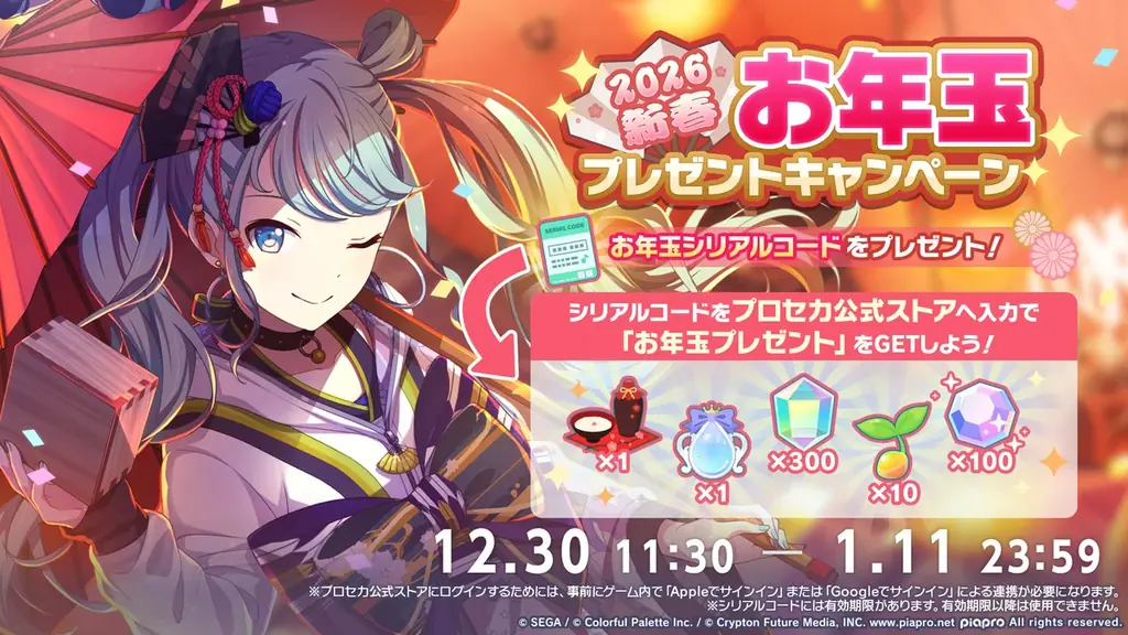 『プロジェクトセカイ カラフルステージ！ feat. 初音ミク』LonePiさん、ササノマリイさんによる書き下ろし楽曲提供や年末年始のキャンペーン等さまざまな新情報を公開！ 画像 8