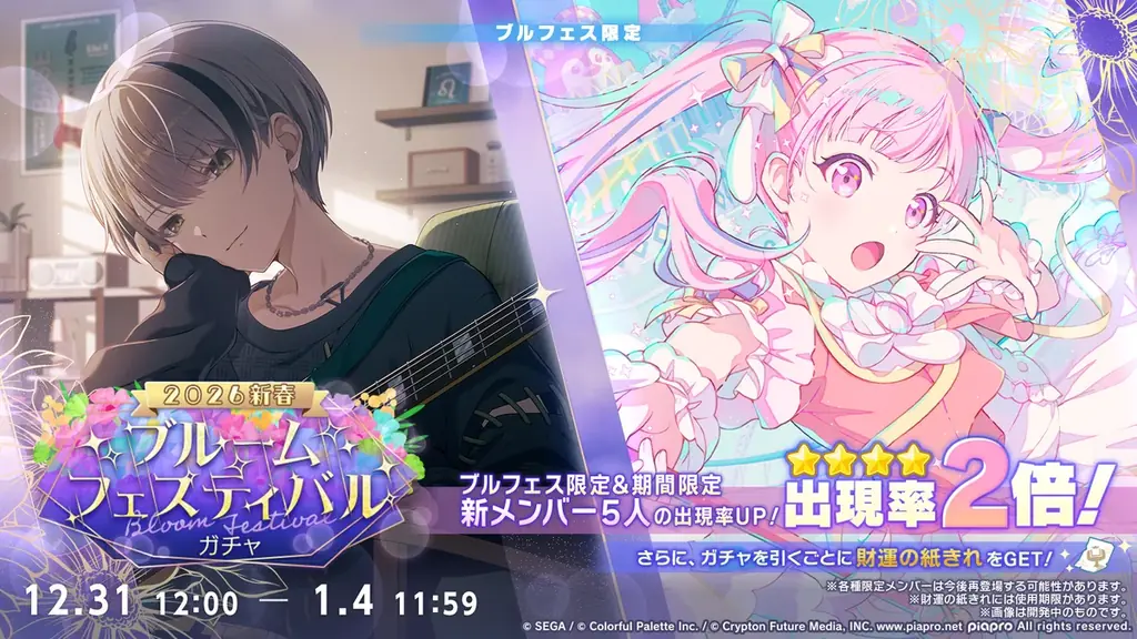 『プロジェクトセカイ カラフルステージ！ feat. 初音ミク』LonePiさん、ササノマリイさんによる書き下ろし楽曲提供や年末年始のキャンペーン等さまざまな新情報を公開！ 画像 9