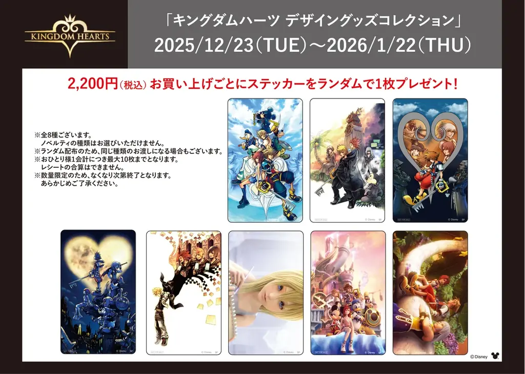 『キングダム ハーツ』の世界を彩るデザイングッズが多数登場！ 画像 6