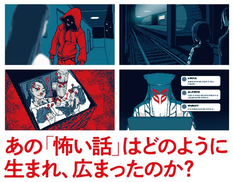 『都市伝説解体センター』×『ネット怪談の民俗学』、待望のコラボ！　「最強の副読本」が特別仕様の全面帯で展開 画像 2