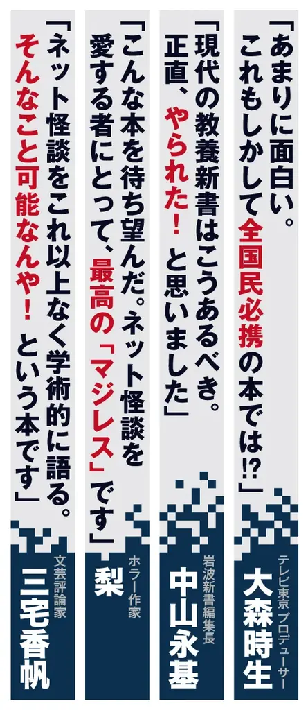 『都市伝説解体センター』×『ネット怪談の民俗学』、待望のコラボ！　「最強の副読本」が特別仕様の全面帯で展開 画像 3