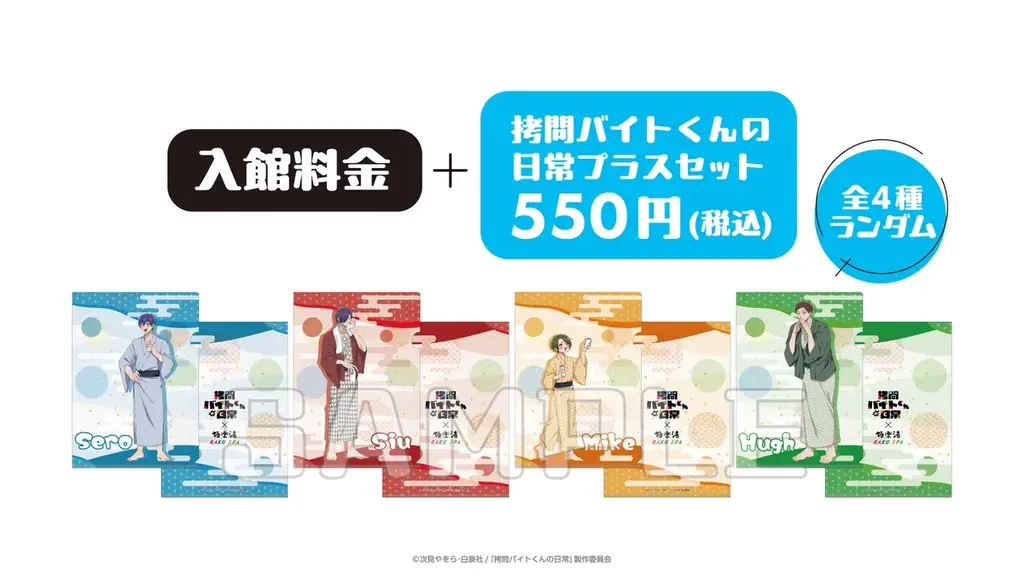 TVアニメ「拷問バイトくんの日常」×極楽湯コラボキャンペーンを2026年1月8日(木)より開催！ 画像 2