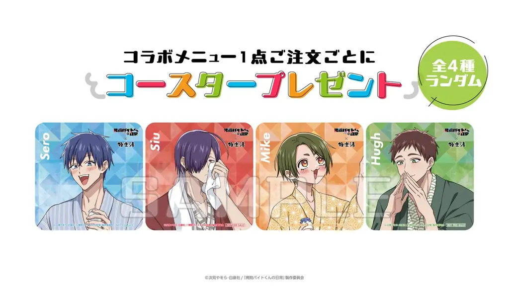 TVアニメ「拷問バイトくんの日常」×極楽湯コラボキャンペーンを2026年1月8日(木)より開催！ 画像 5