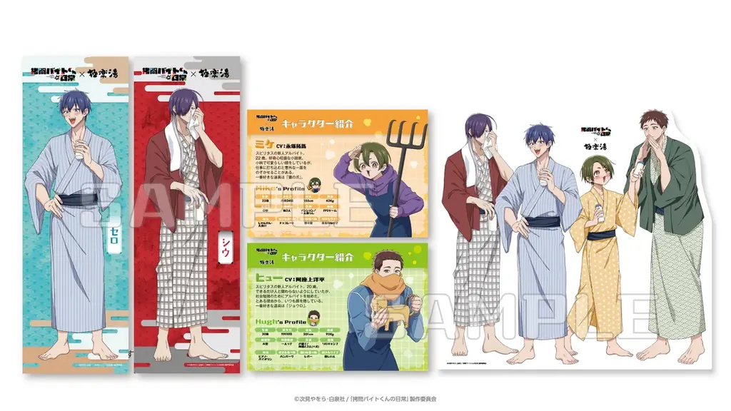 TVアニメ「拷問バイトくんの日常」×極楽湯コラボキャンペーンを2026年1月8日(木)より開催！ 画像 7