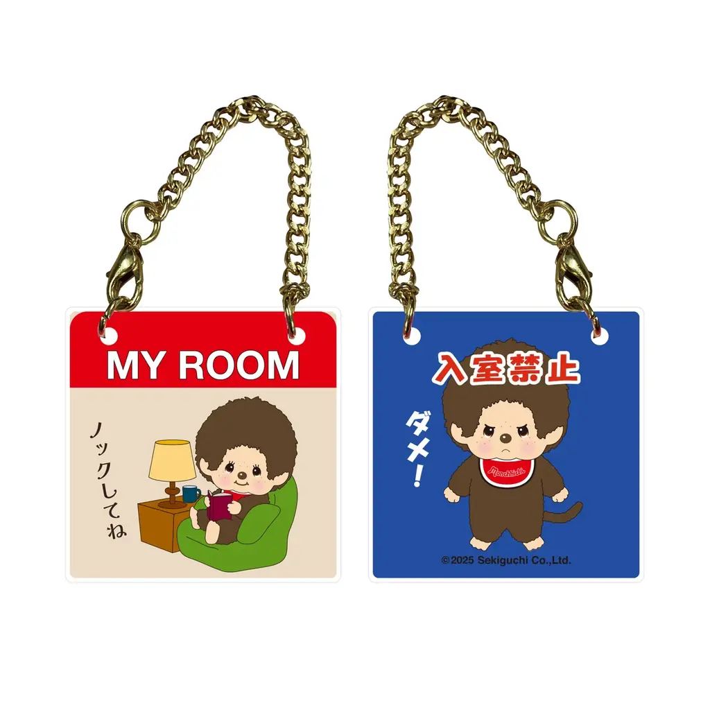 1974年に発売し、爆発的ブームを生んだぬいぐるみ『モンチッチ』デザインの、ドアプレートをモチーフにしたチャームのカプセルトイが、2025年12月中旬より全国のカプセルトイ自販機にて順次発売！ 画像 10