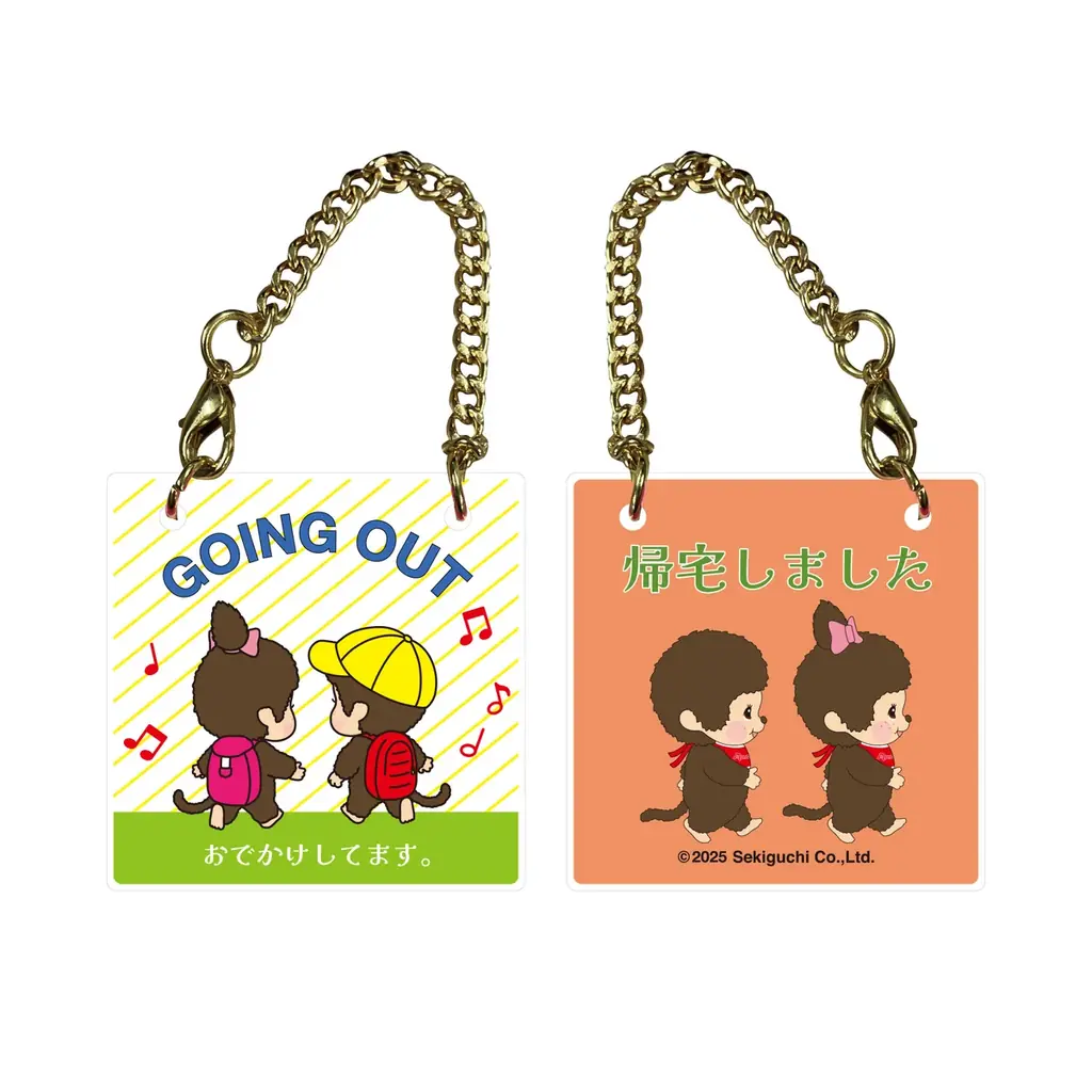 1974年に発売し、爆発的ブームを生んだぬいぐるみ『モンチッチ』デザインの、ドアプレートをモチーフにしたチャームのカプセルトイが、2025年12月中旬より全国のカプセルトイ自販機にて順次発売！ 画像 11