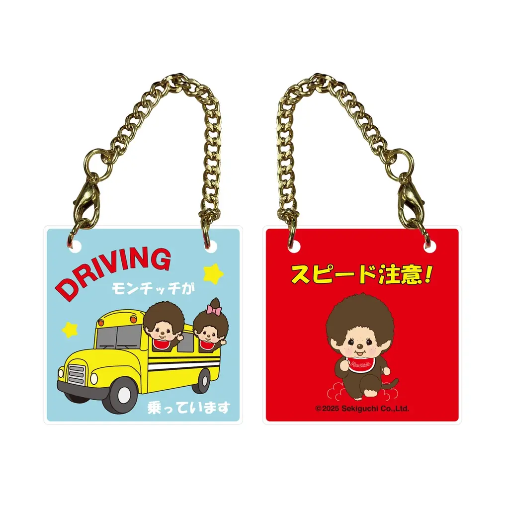 1974年に発売し、爆発的ブームを生んだぬいぐるみ『モンチッチ』デザインの、ドアプレートをモチーフにしたチャームのカプセルトイが、2025年12月中旬より全国のカプセルトイ自販機にて順次発売！ 画像 4