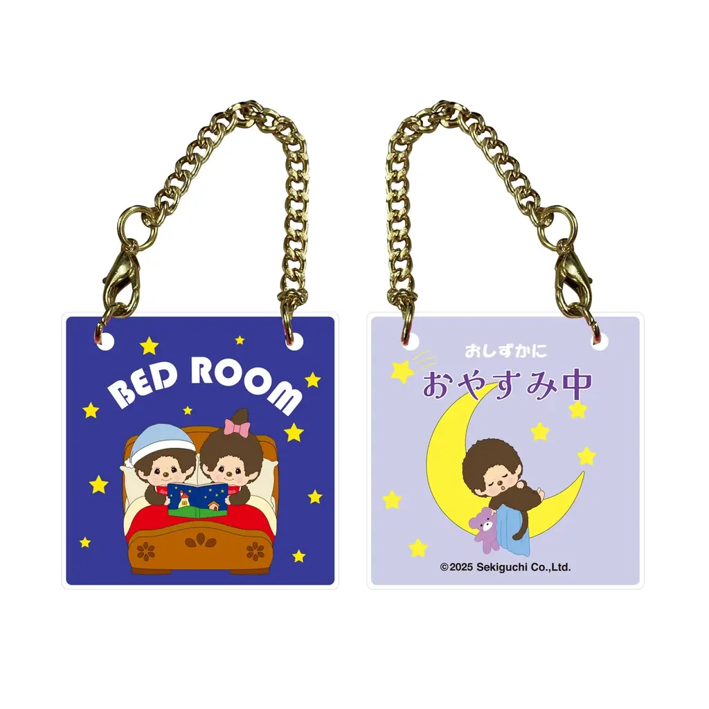 1974年に発売し、爆発的ブームを生んだぬいぐるみ『モンチッチ』デザインの、ドアプレートをモチーフにしたチャームのカプセルトイが、2025年12月中旬より全国のカプセルトイ自販機にて順次発売！ 画像 7