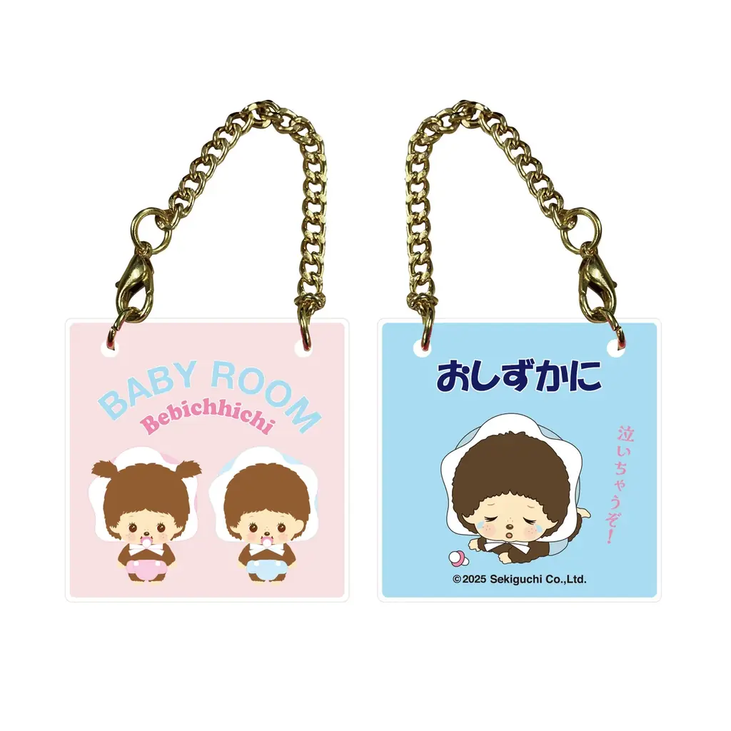 1974年に発売し、爆発的ブームを生んだぬいぐるみ『モンチッチ』デザインの、ドアプレートをモチーフにしたチャームのカプセルトイが、2025年12月中旬より全国のカプセルトイ自販機にて順次発売！ 画像 9