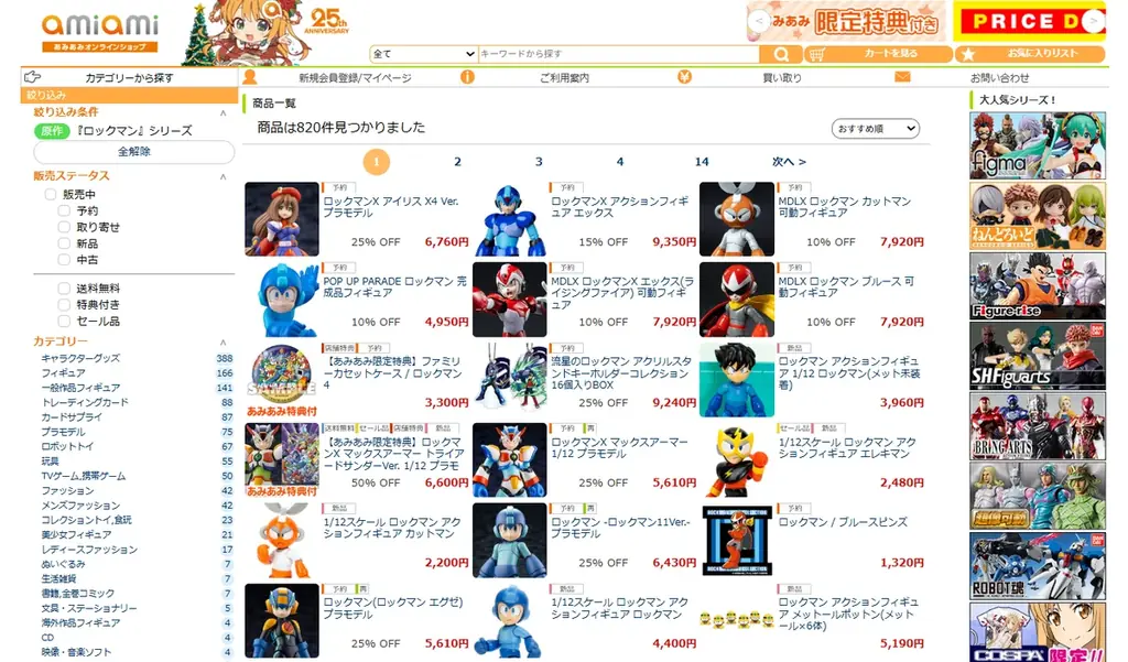 『ロックマン』より、ファンからも大人気のボスキャラ「カットマン」が可動フィギュアで登場。あみあみにて予約受付中。 画像 14