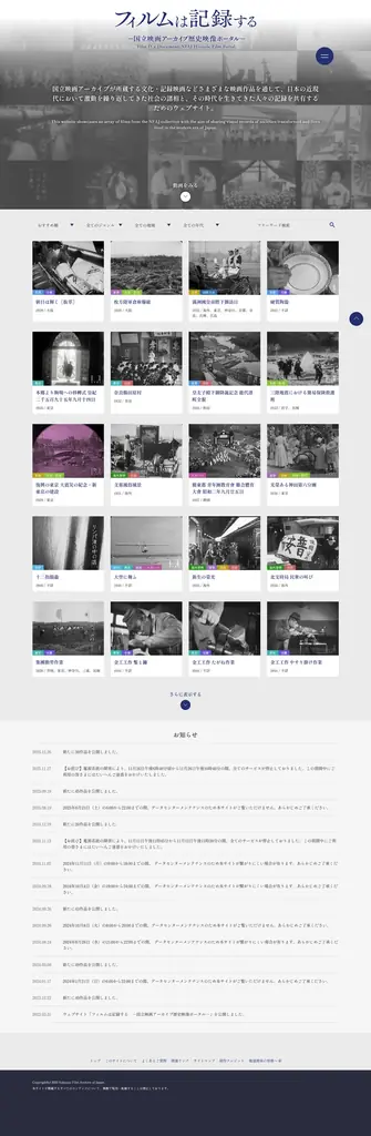【国立映画アーカイブ】WEBサイト「フィルムは記録する―国立映画アーカイブ歴史映像ポータル―」新規30作品公開のお知らせ 画像 8