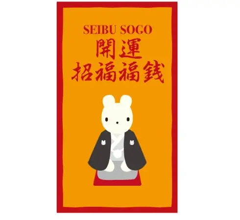 【そごう大宮店】初売りは1月2日！福袋＆新春イベントが満載 画像 3