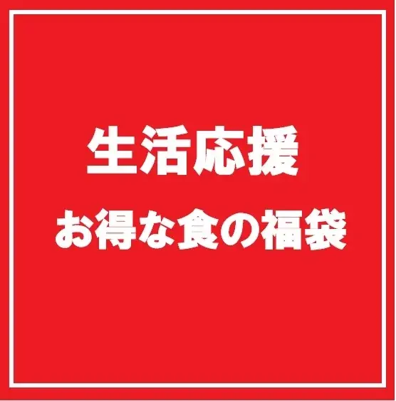 【そごう大宮店】初売りは1月2日！福袋＆新春イベントが満載 画像 9