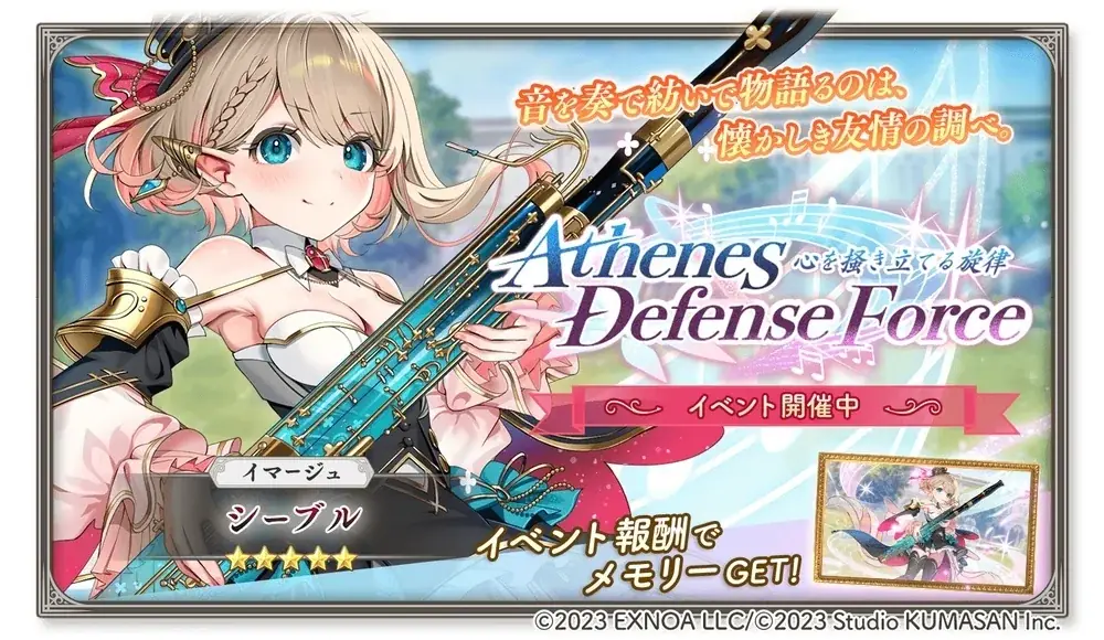 DMM GAMES『ガールズクリエイション -少女藝術綺譚-』「年末キャンペーン」&新登場のメモリーが獲得できるイベント「【Athenes Defense Force】心を掻き立てる旋律」開催！ 画像 2