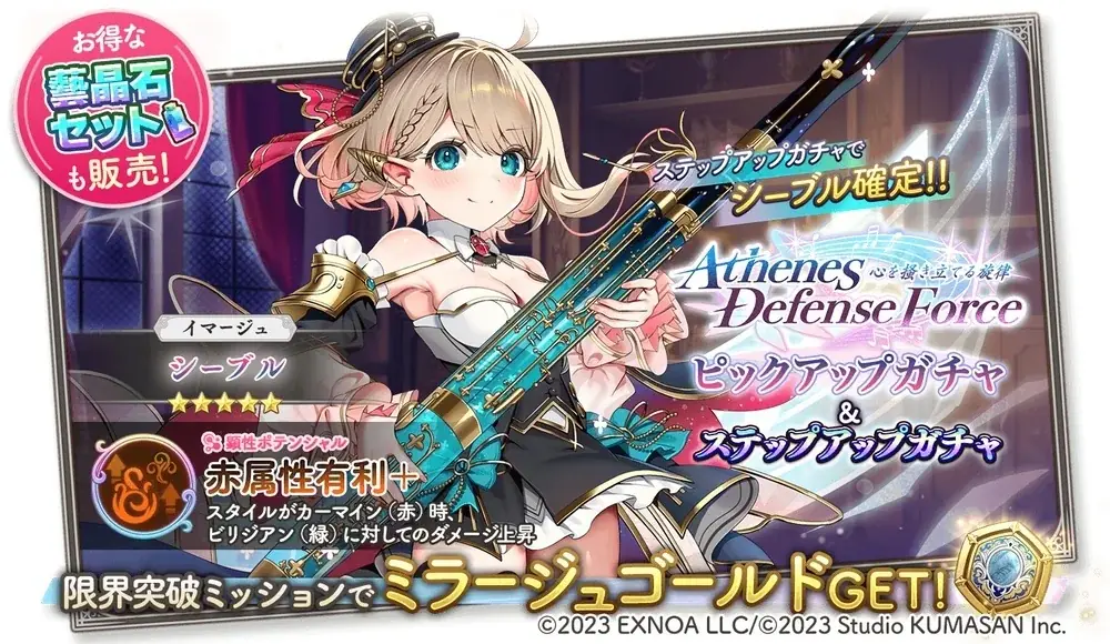 DMM GAMES『ガールズクリエイション -少女藝術綺譚-』「年末キャンペーン」&新登場のメモリーが獲得できるイベント「【Athenes Defense Force】心を掻き立てる旋律」開催！ 画像 4