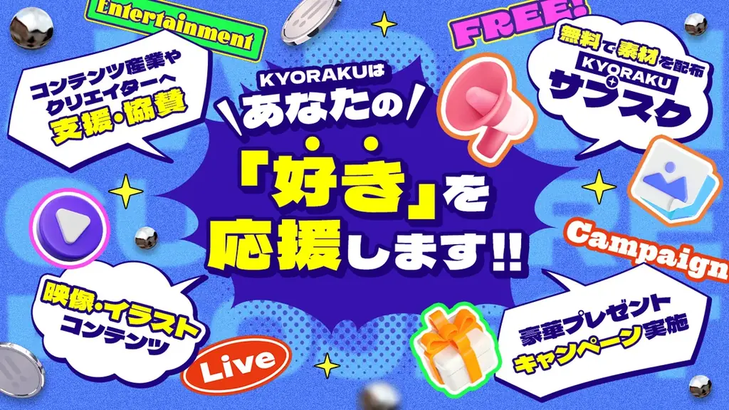 【KYORAKUジャパンカルチャープロジェクト】始動!! 画像 2