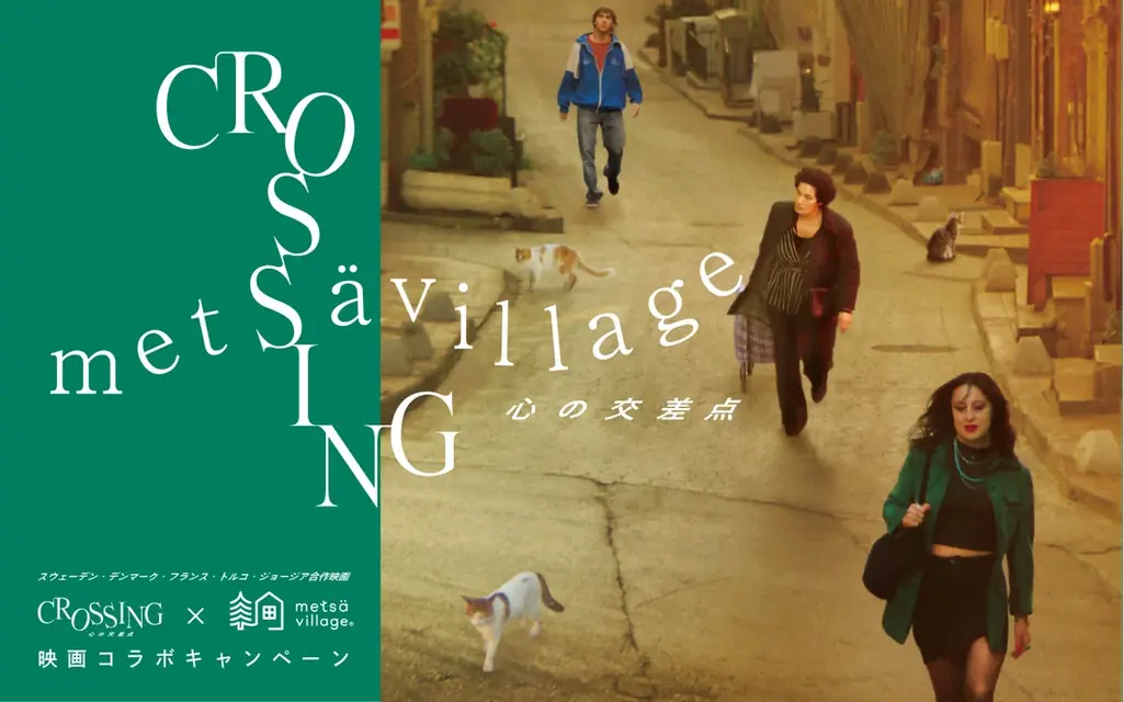 12/27開始 映画『CROSSING』×メッツァ、限定フードとプレゼント