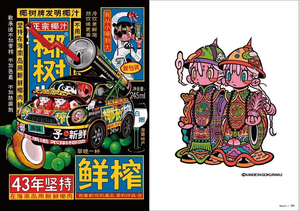 世界が注目するギブミ〜！トモタカ初の作品集。活動初期から最新作まで150点超を、特殊な高色域インキで凝縮した至高の一冊『ギブミ〜！トモタカ作品集　萬事満福』1月発売 画像 4