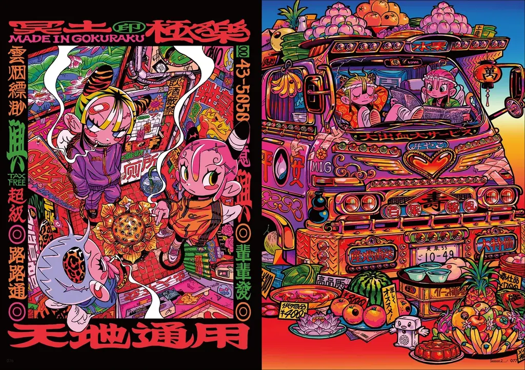 世界が注目するギブミ〜！トモタカ初の作品集。活動初期から最新作まで150点超を、特殊な高色域インキで凝縮した至高の一冊『ギブミ〜！トモタカ作品集　萬事満福』1月発売 画像 5