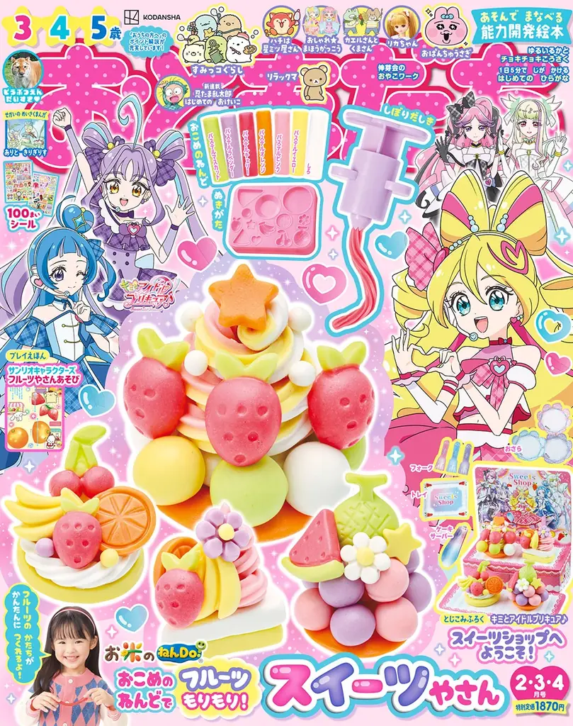 『おこめのねんど』でフルーツもりもりスイーツが作れる！限定の抜き型＆絞り出し機セットの豪華付録は雑誌『おともだち２・３・４月号』 画像 2