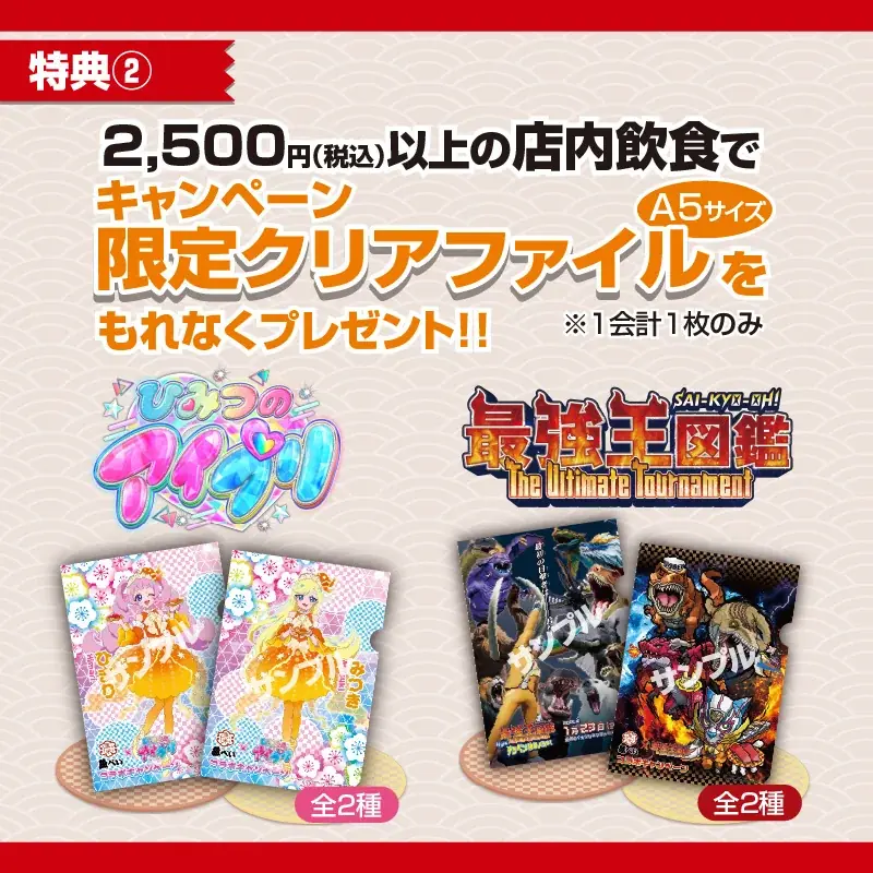 新春特別企画！人気アニメのWコラボ 魚べいで『ひみつのアイプリ』＆『最強王図鑑～The Ultimate Tournament～』の景品がもらえるキャンペーン開催 画像 4