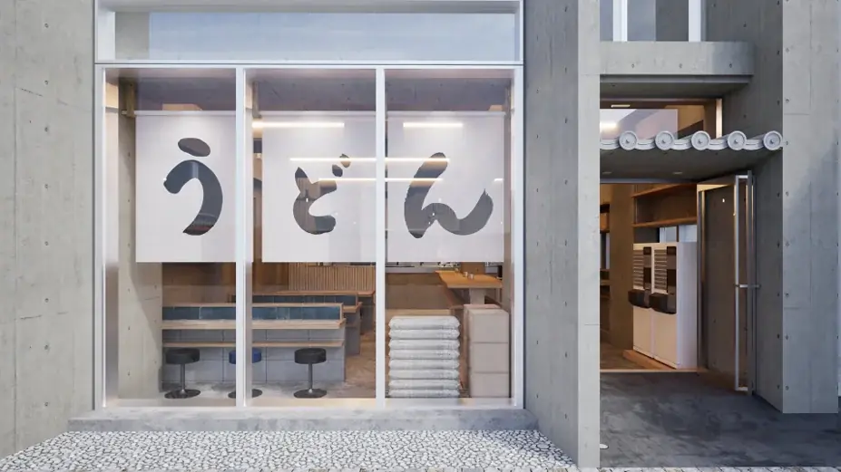 名店「銀座 八五」出身の職人が手掛ける『藤丸うどん』2026年2月 品川に誕生 画像 2