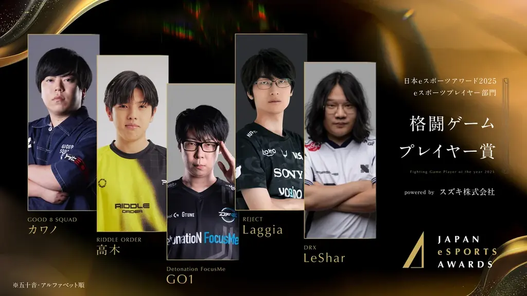 eスポーツチーム「REJECT」、日本eスポーツアワード2025にてチーム賞を含む5部門で受賞 画像 3