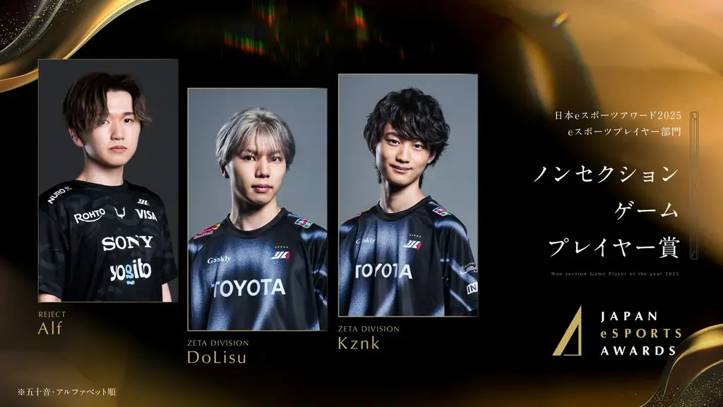 eスポーツチーム「REJECT」、日本eスポーツアワード2025にてチーム賞を含む5部門で受賞 画像 5