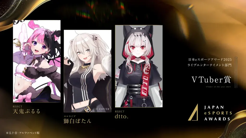 eスポーツチーム「REJECT」、日本eスポーツアワード2025にてチーム賞を含む5部門で受賞 画像 6