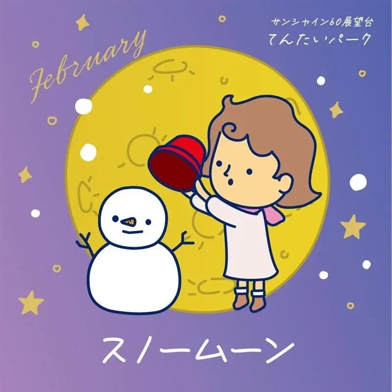 サンシャイン60展望台 てんぼうパークの天体観賞会 「てんたいパーク」ダイヤモンド富士観賞会　1月25日(日)～29日(木)　各日16:50前後 画像 6