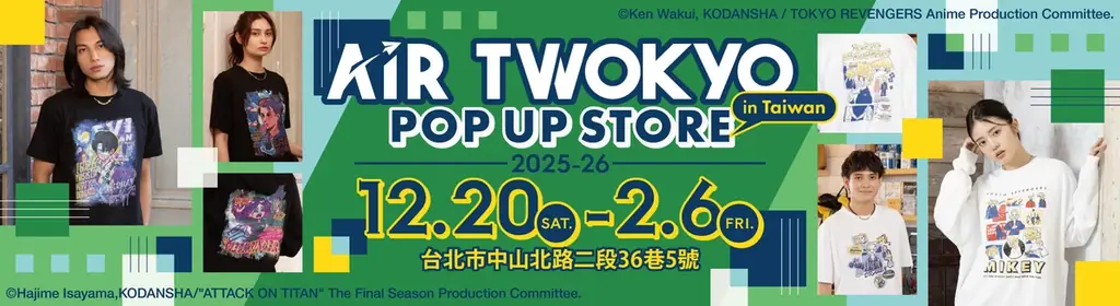 台北・中山区で開催中　AIR TWOKYOポップアップ