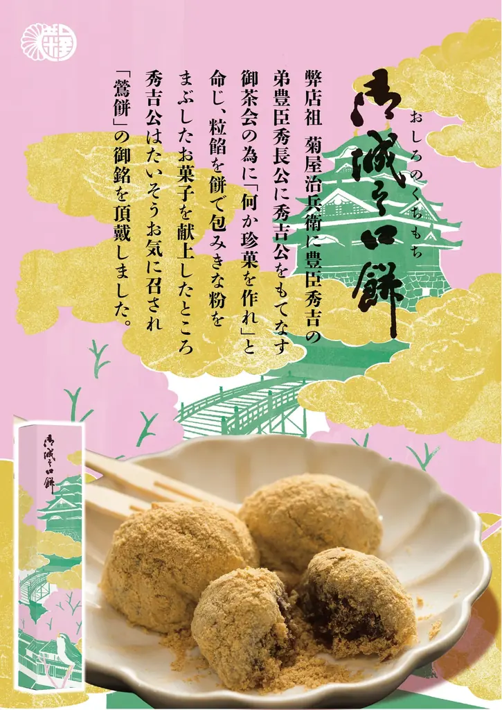 本家菊屋の大河記念パッケージが準グランプリ　2026年1月放送に