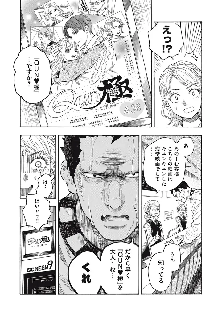 映画『ちはやふる』シリーズ監督の小泉徳宏、初の漫画原作！　映画の撮影現場の裏側をリアリティたっぷりに描く『極道オールアップ！』、第1巻発売！ 画像 2