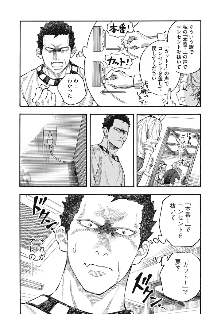 映画『ちはやふる』シリーズ監督の小泉徳宏、初の漫画原作！　映画の撮影現場の裏側をリアリティたっぷりに描く『極道オールアップ！』、第1巻発売！ 画像 4