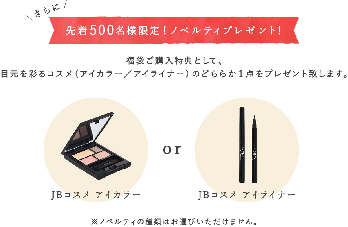 ジェリービーンズ「選べる福袋 2026」Happy Bag 発売！ 画像 3