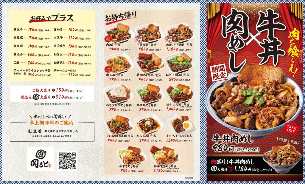 【肉めし×牛丼】肉と肉を一緒に喰らう！期間限定「牛丼肉めし」肉めし岡もとに新登場。 画像 4