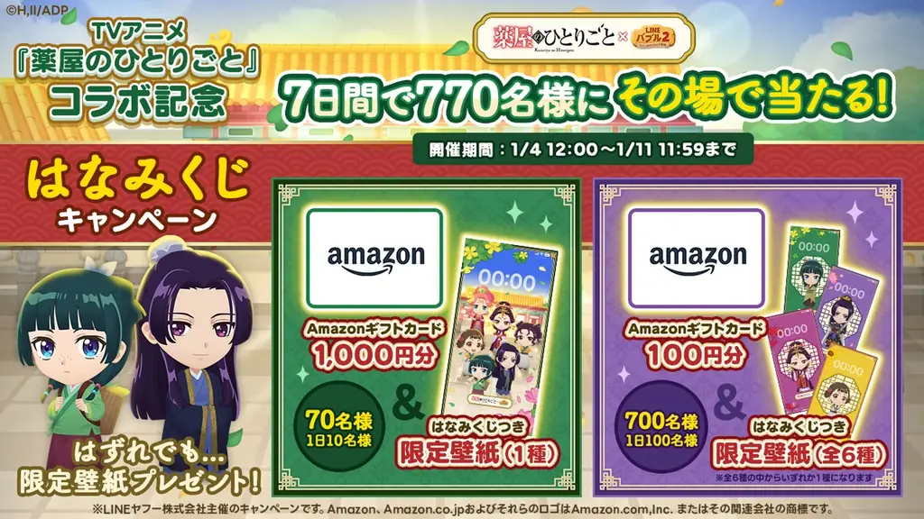 「LINE バブル2」、アニメ『薬屋のひとりごと』とのコラボレーションを開始！ 画像 3