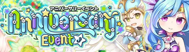 『晴空物語 あげいん！』 3周年イベント第3弾！「ギルドダンジョンボス討伐イベント」開催！ 画像 1