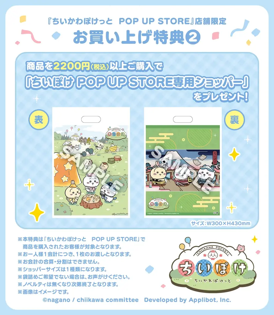 「ちいかわ」初のスマホアプリ『ちいかわぽけっと』『ちいぽけ』初の公式グッズ第一弾、2026年1月16日に発売開始が決定！！ 画像 19