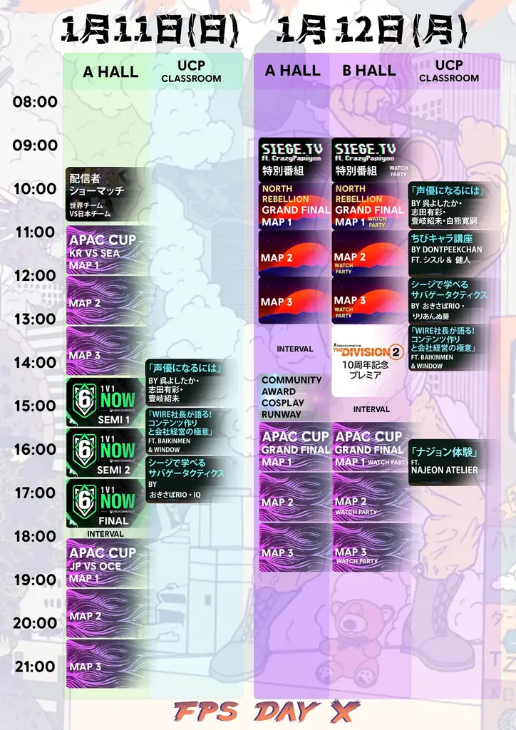 1月11日 – 12日 「FPS Day X」「ディビジョン」 10周年記念プレミア ゲストにおついち氏を迎えトークショー 画像 2