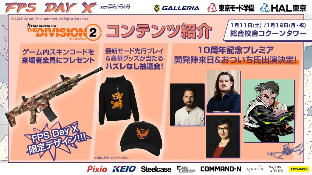 1月11日 – 12日 「FPS Day X」「ディビジョン」 10周年記念プレミア ゲストにおついち氏を迎えトークショー 画像 3
