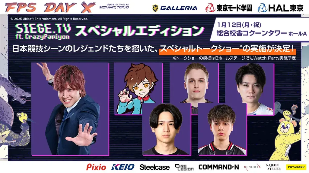 1月11日 – 12日 「FPS Day X」「ディビジョン」 10周年記念プレミア ゲストにおついち氏を迎えトークショー 画像 7