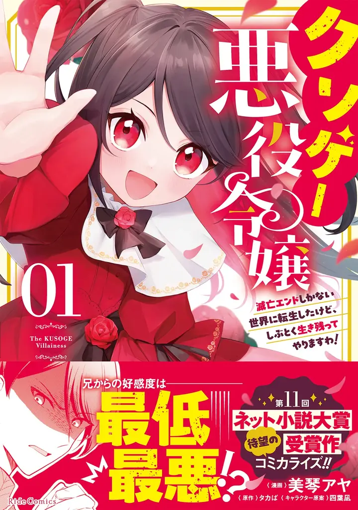 12月25日発売『クソゲー悪役令嬢』コミカライズ1巻＆特典