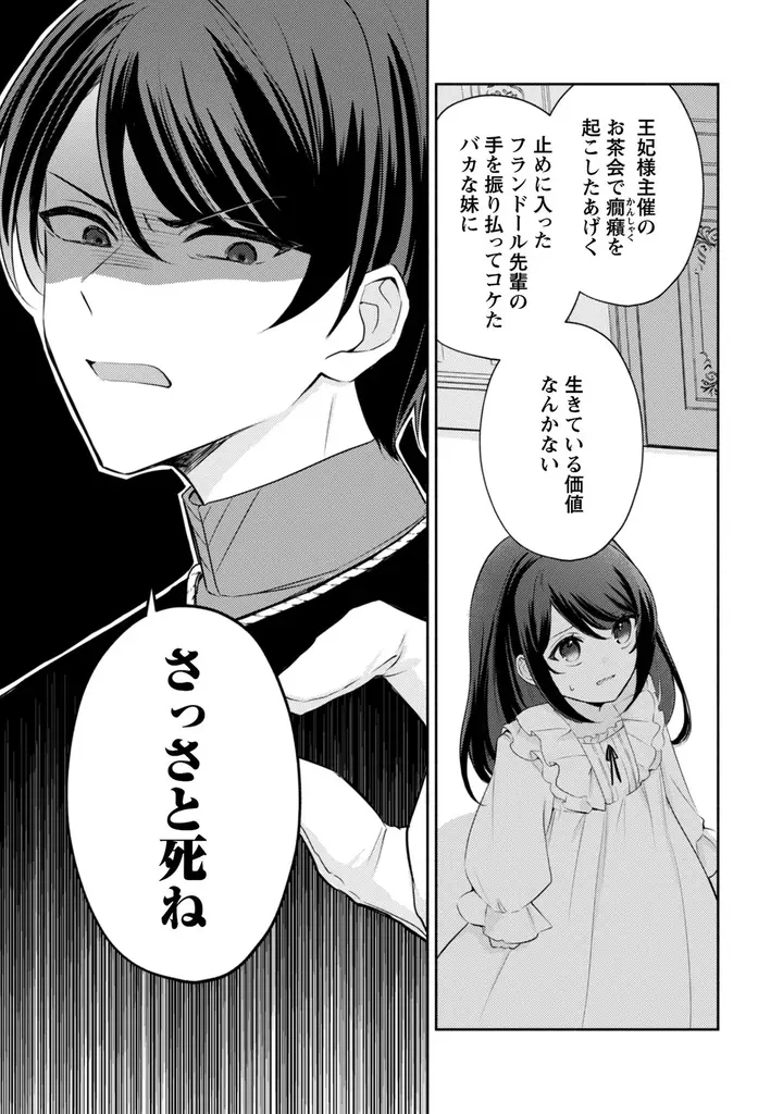 『クソゲー悪役令嬢～滅亡エンドしかない世界に転生したけど、しぶとく生き残ってやりますわ!～　１』12月25日発売！法人別特典公開＆コミカライズ刊行記念！応募者全員プレゼントキャンペーン実施！ 画像 6